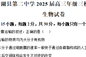 2025届江苏省盐城市建湖县第二中学高三三模热身生物试卷（含解析）