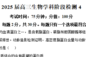 2025届江苏省盐城市射阳县江苏省射阳中学高三模拟预测生物试题（含解析）