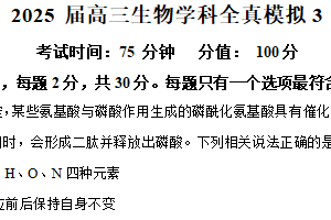 2025届江苏省盐城市射阳县江苏省射阳中学高三下学期三模生物试题（含解析）