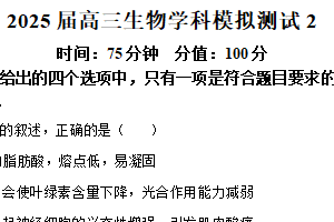 2025届江苏省盐城市射阳县江苏省射阳中学模拟预测2生物试题（含解析）