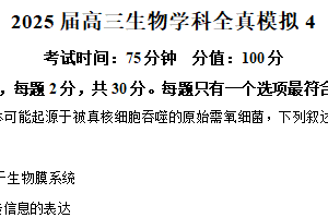 2025届江苏省盐城市射阳县江苏省射阳中学全真模拟4生物试题（含解析）