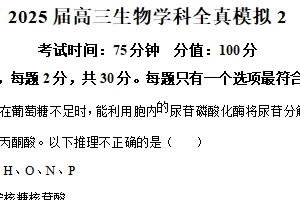 2025届江苏省盐城市射阳县射阳中学高三下学期二模生物试题（含解析）