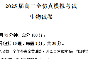 2025届江苏省盐城市亭湖区江苏省盐城中学高三模拟预测生物试题（含解析）