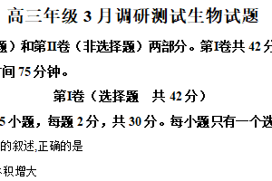 2025届江苏省扬州市高邮市高三3月模拟生物试卷（含解析）
