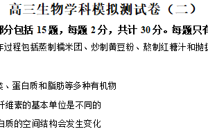 2025届江苏省镇江市丹阳高级中学高三模拟测试卷（二）生物试题（含解析）