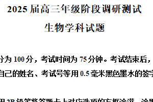江苏名校苏州中学、姜堰中学等四校2024—2025学年高三下学期2月调研测试生物试题（含解析）