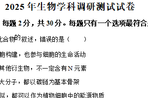 江苏省淮安市淮阴中学2025届高三下学期4月调研考试生物试题（含解析）