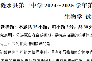 江苏省淮安市涟水县涟水县第一中学2024-2025学年高三下学期开学生物试题（含解析）