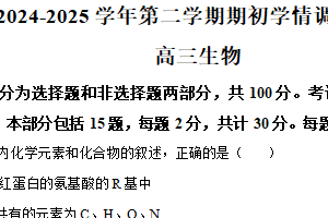 江苏省南京市六校2024—2025学年高三下期开学考试生物试卷（含解析）