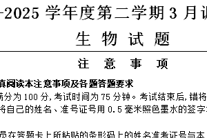 江苏省南通市2024-2025学年高二下学期3月生物学调研模拟测试卷（一）（含答案）