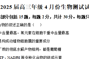江苏省南通市海安高级中学2024-2025学年高三下学期4月月考生物试题（含解析）