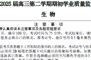江苏省南通市海安市2024-2025学年高三下学期2月期初学业质量监测生物试题（含答案）