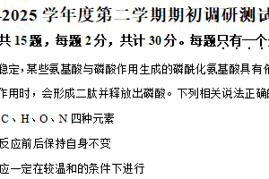 江苏省南通市启东市江苏省启东中学2024-2025学年高三下学期开学考试生物试题（含解析）