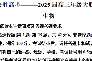 江苏省苏州市九校2025届高三下学期联考生物试题（含解析）