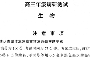 江苏省宿迁市2024-2025学年高三下学期三模生物试卷（含答案）