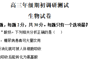 江苏省宿迁市沭阳高级中学2024-2025学年高三期初调研测试生物试题（含解析）