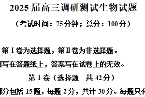 江苏省泰州市2024-2025学年高三下学期开学考试生物试题（含解析）