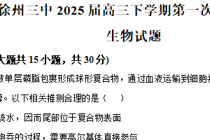 江苏省徐州市鼓楼区徐州市第三中学2024-2025学年高三下学期2月月考生物试题（含解析）