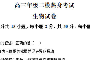 江苏省盐城市东台市第一高级中学2024-2025学年高三下学期二模热身练生物试题（含解析）