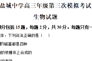 江苏省盐城中学2025届高三下学期第三次模拟考试生物试题（含解析）