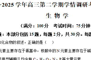 江苏省镇江市2024-2025学年高三下学期开学质量监测生物试题（含解析）