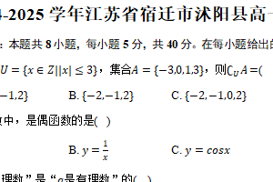 2024-2025学年江苏省宿迁市沭阳县高一（下）期末数学试卷（含答案）