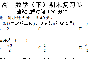 江苏省苏州市吴中区东山中学2024-2025学年高一下学期期末复习数学试卷（含解析）