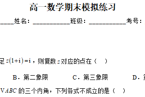 江苏省宿迁市沭阳塘沟高级中学2024-2025学年高一下学期期末模拟数学练习试卷（含解析）