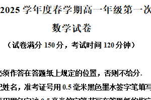 江苏省盐城市五校联盟2024-2025学年高一下学期3月月考数学试题（含答案）