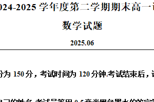 江苏省淮安市淮安区2024-2025学年高一下学期期末调研数学试题（含解析）