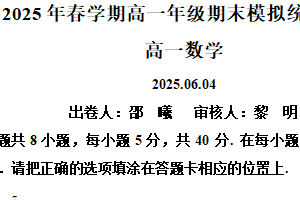 江苏省无锡市宜兴市丁蜀高级中学2024-2025学年高一下学期期末模拟数学试题（含解析）
