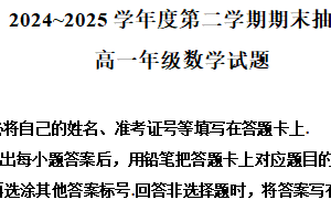 江苏省徐州市2024-2025学年高一下学期期末抽测数学试题（含解析）