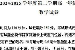 江苏省盐城市2024-2025学年高一下学期6月期末考试数学试题（含解析）