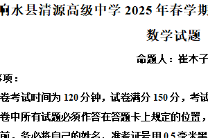 江苏省盐城市响水县清源高级中学2024-2025学年高一下学期期末模拟考试数学试题（含解析）