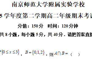 江苏省南京师范大学附属实验学校2024-2025学年高二下学期期末考试数学试卷（含解析）