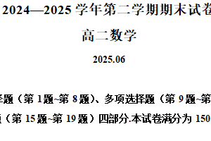 江苏省南京市江宁区2024-2025学年高二下学期6月期末考试数学试题（含解析）