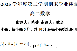 江苏省南京市文枢高级中学2024-2025学年高二下学期6月期末学业质量监测数学试卷（含解析）