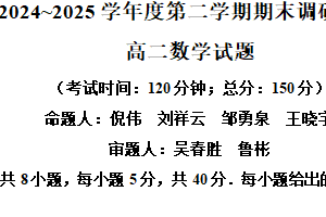 江苏省泰州市2024-2025学年高二下学期期末调研测试数学试题（含解析）