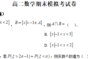 江苏省徐州市睢宁县宁海高级中学2024-2025学年高二下学期6月月考（期末模拟）数学试题（含解析）