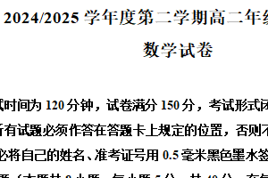 江苏省盐城市2024-2025学年高二下学期期末考试数学试卷（含解析）
