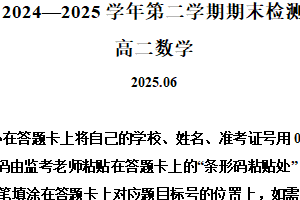 江苏省扬州市2024-2025学年高二下学期期末调研数学试卷（含解析）