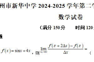 江苏省扬州市新华中学2024-2025学年高二下学期期末适应性练习数学试卷（含解析）