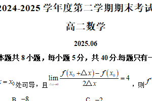 江苏省镇江中学2024-2025学年高二下学期6月期末考试数学试题（含解析）