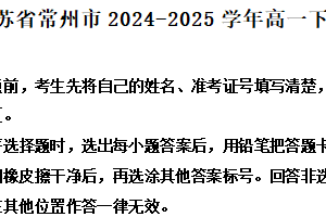 江苏省常州市2024-2025学年高一下学期期末语文试题（含解析）