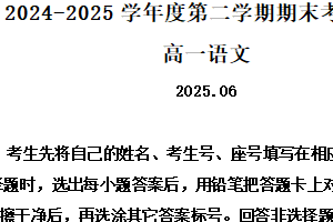江苏省南京市2024-2025学年高一下学期6月期末考试语文试题（含解析）