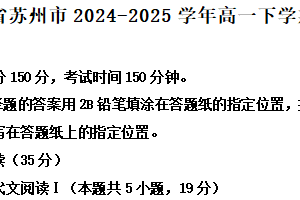 江苏省苏州市2024-2025学年高一下学期期末语文试题（含解析）