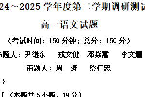 江苏省泰州市2024-2025学年高一下学期期末语文试题（含解析）