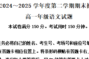 江苏省徐州市2024-2025学年高一下学期期末语文试题（含解析）