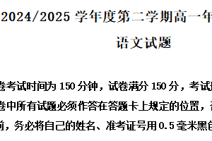 江苏省盐城市2024-2025学年高一下学期期末语文试题（含解析）