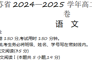 江苏省常州市奔牛高级中学2024-2025学年高二下学期期末模拟冲刺语文试卷（含解析）